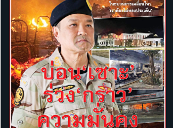 นำเสนอเนื้อหาเกี่ยวกับ เปลี่ยนผ่าน
“วีระยุทธ กาญจน์ชูฉัตร” “พรรค ประชาชน
ต้องไม่คิดแค่เรื่องสิทธิ” จนส้ม
แข่งขันกับโลก : ทีมข่าวการเมือง
มติชนทีวี บทความพิเศษ
