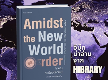 “Amidst the New World Order” explores
global change through the lens of
“geoeconomics,”
