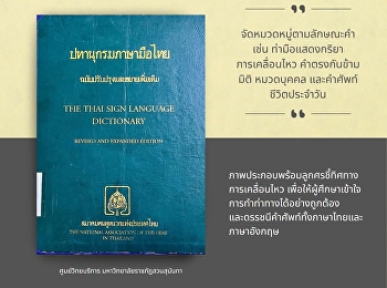 ห้องสมุดชวนอ่าน ปทานุกรมภาษามือ
รับวันภาษามือโลก
