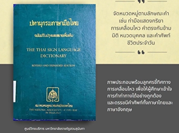 o celebrate today, we’re sharing the
Thai Sign Language Dictionary—the
ultimate guide for anyone looking to
learn.