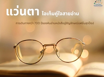 From reading stones to modern fashion