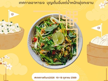 Vegetarian festival guide, earn merit
without gaining weight
