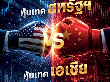 Presenting content about Insight
INTELLIGENCE Thais forced to borrow or
dip into savings for daily living. WORLD
EXCLUSIVE Treasury Buyback a new test
for the global bond market; AI Debt Boom
a new wave of debt.